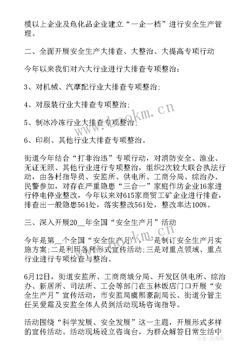 2023年道安办工作计划 街道安全生产工作计划(大全10篇)