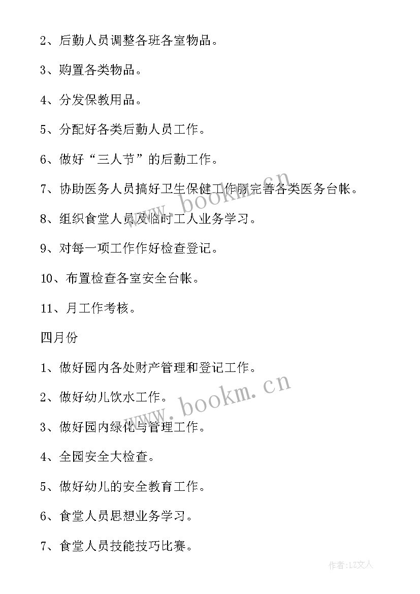 后勤水电工作总结(通用9篇)