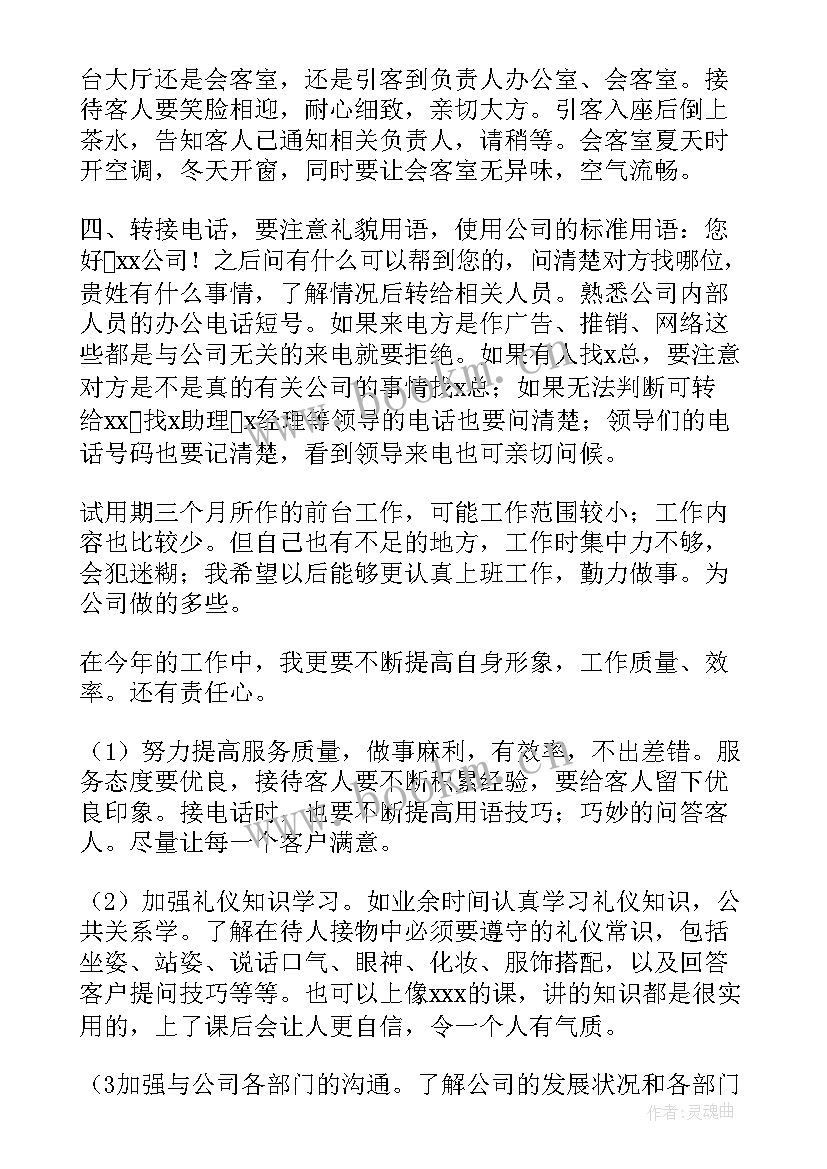 2023年移动前台营业员工作心得体会(优秀6篇)