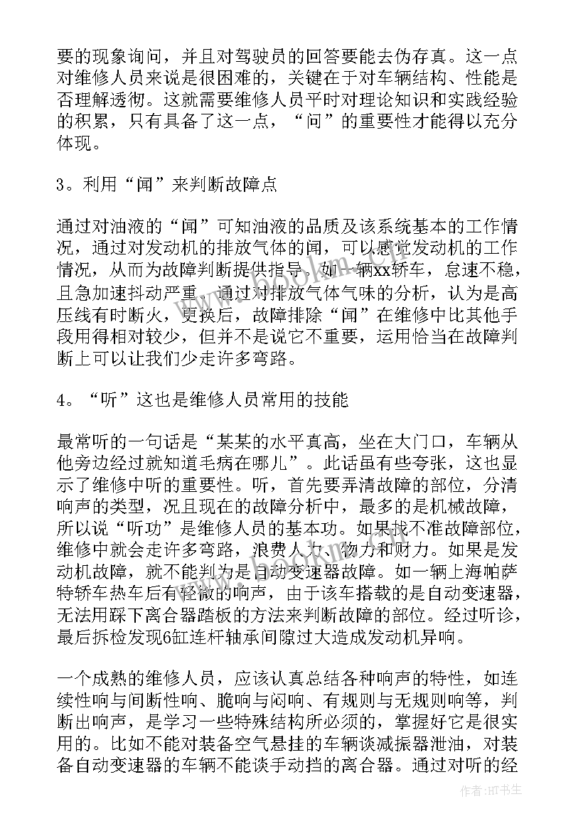 最新终工作总结 汽车修理工工作总结(大全5篇)