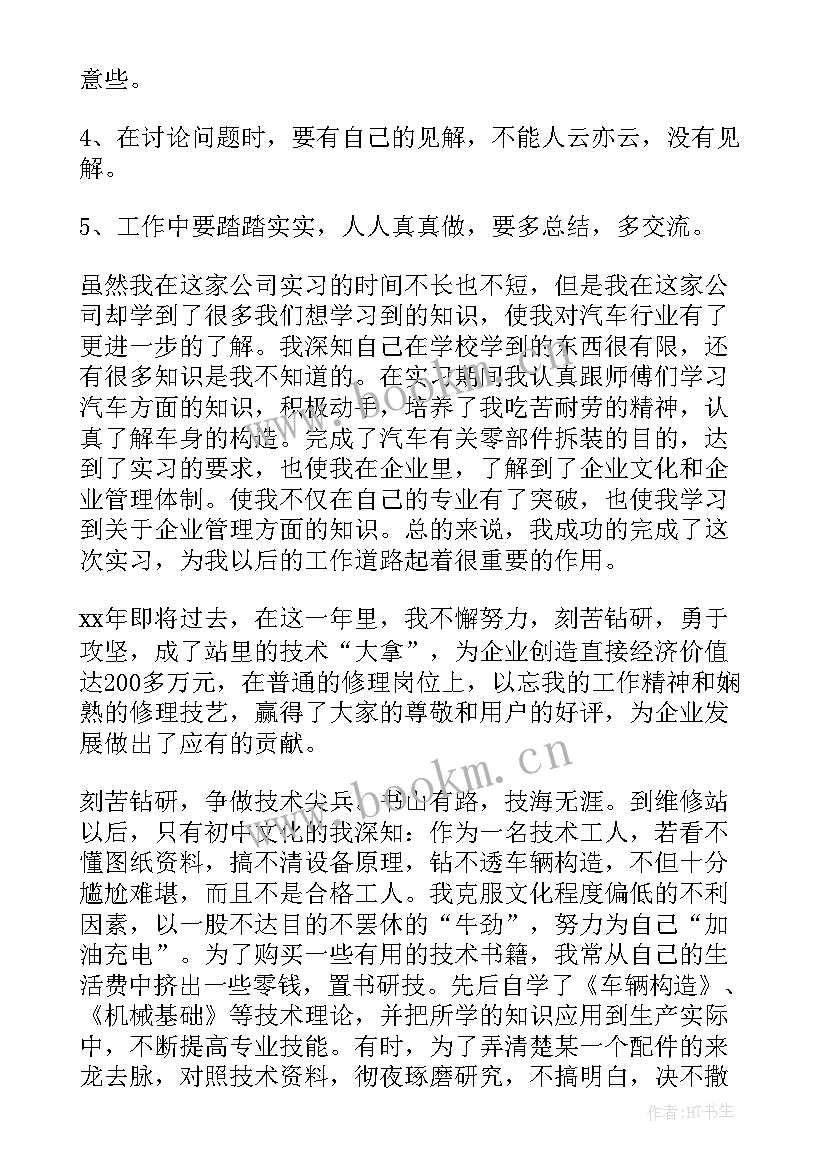 最新终工作总结 汽车修理工工作总结(大全5篇)