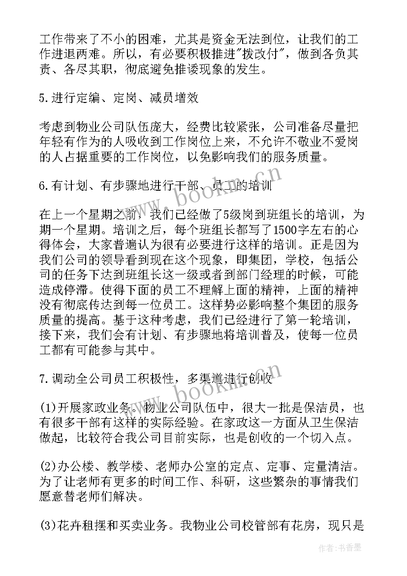 保洁主管月度工作计划及总结 保洁主管工作计划(优秀8篇)