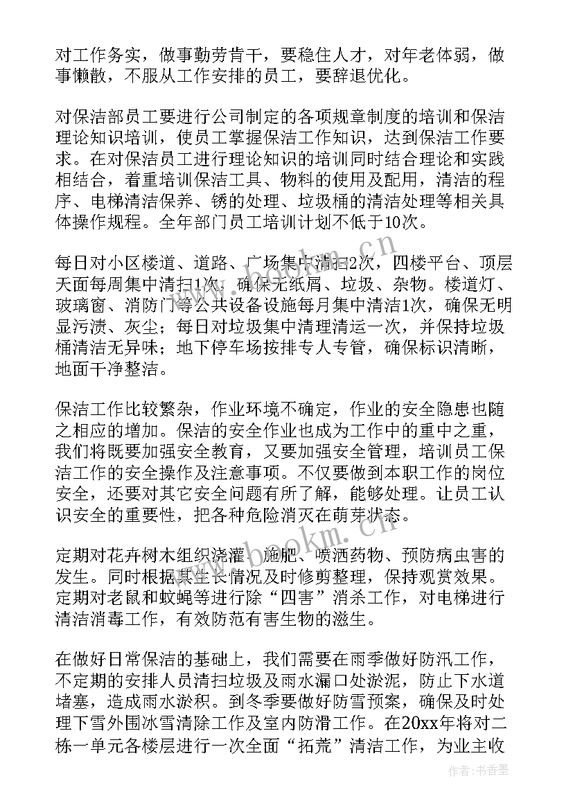 保洁主管月度工作计划及总结 保洁主管工作计划(优秀8篇)