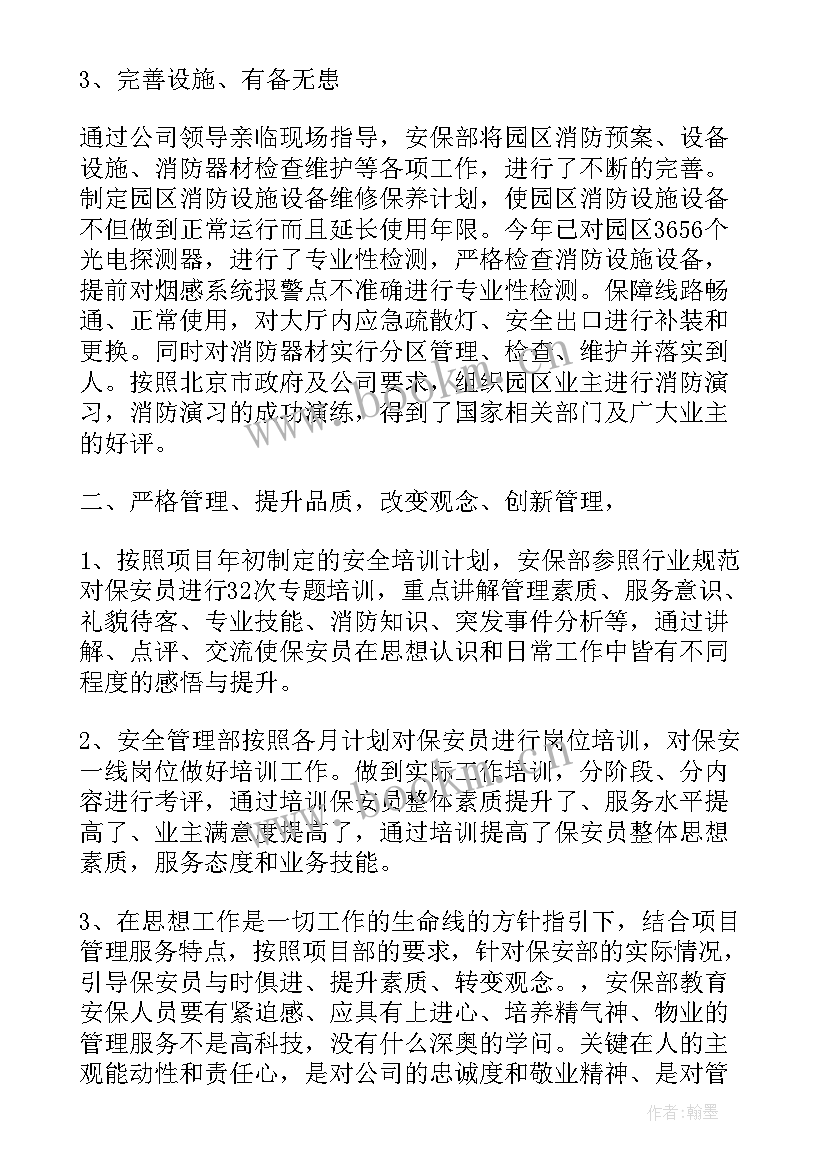 2023年医生和保安工作总结报告 医生工作总结报告万能(优秀5篇)