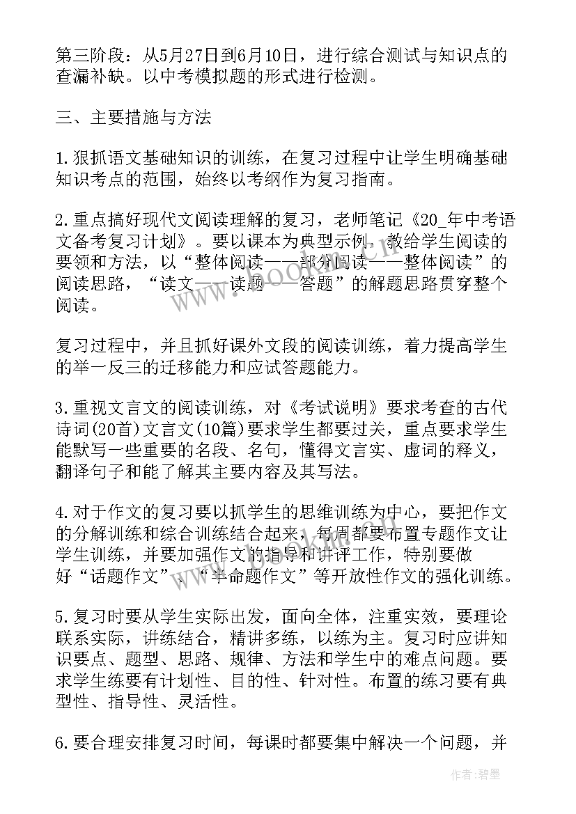 2023年备考计划表 备考工作计划(大全10篇)