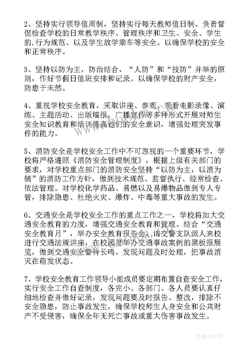 最新安保明年工作计划和目标 安保工作计划(优秀5篇)