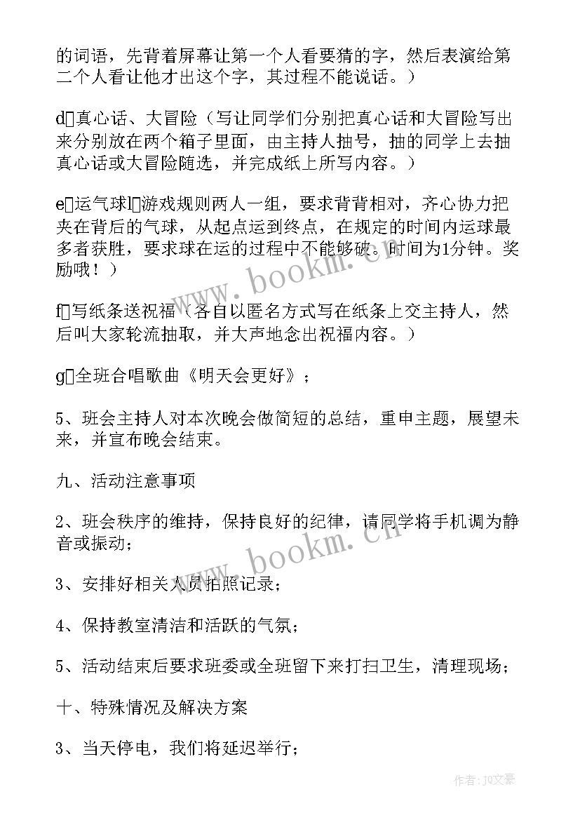 最新会计每天的工作计划(实用9篇)