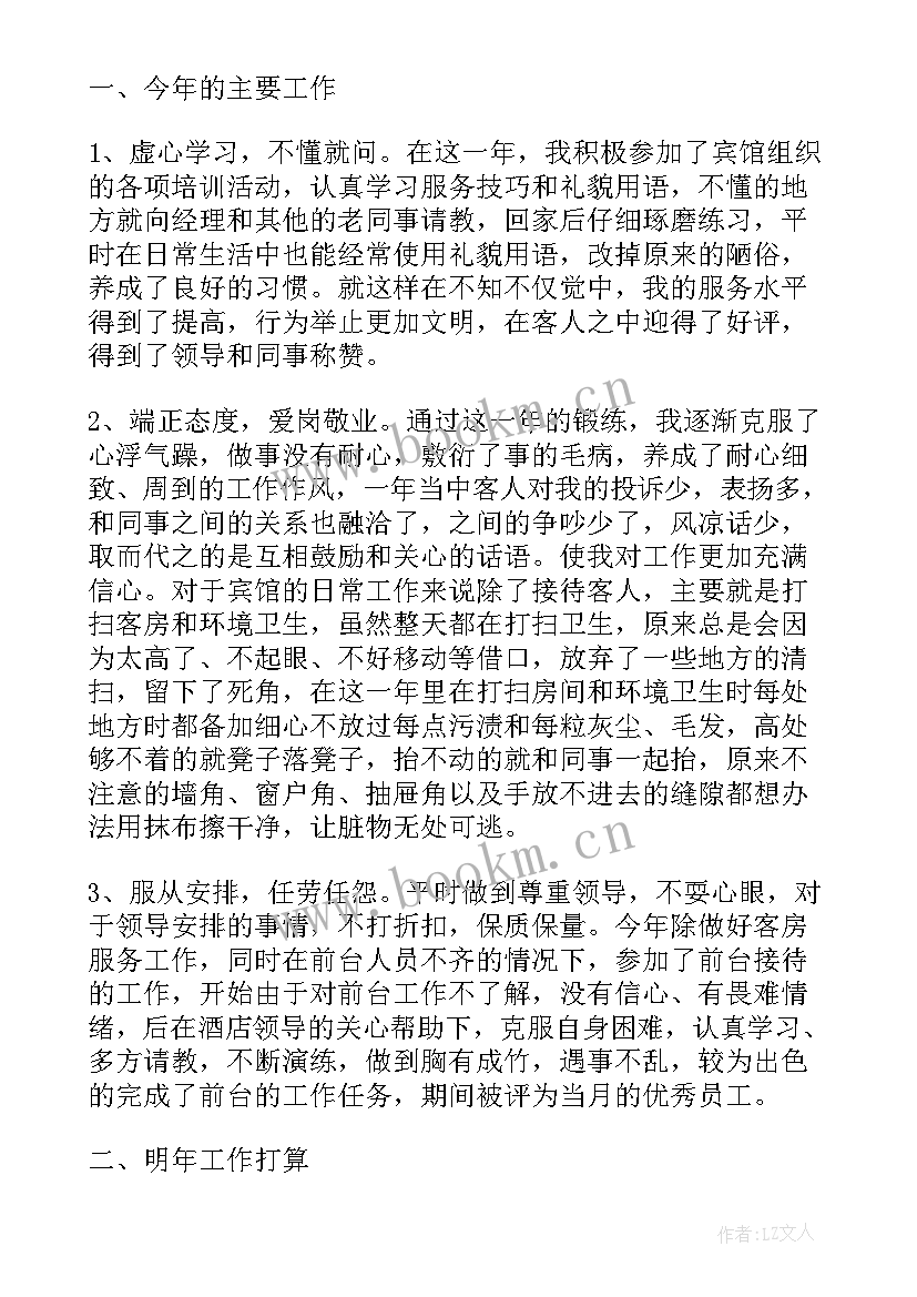 服务员总结报告 服务员个人工作总结报告(汇总7篇)