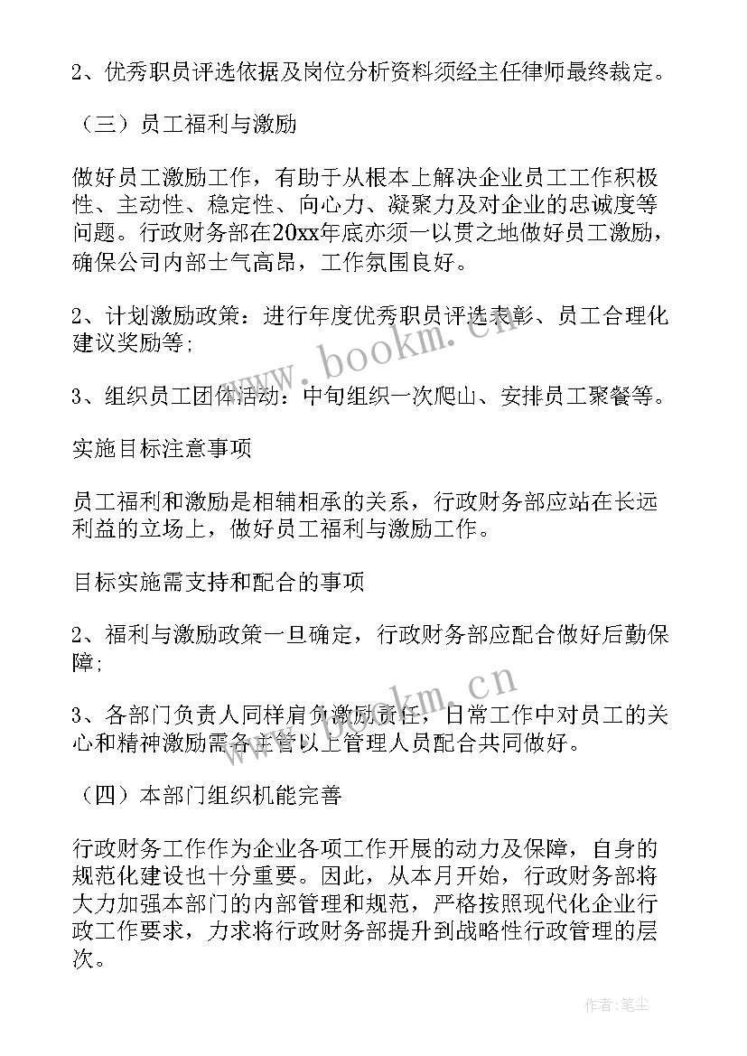 最新村队每月工作计划(优秀8篇)