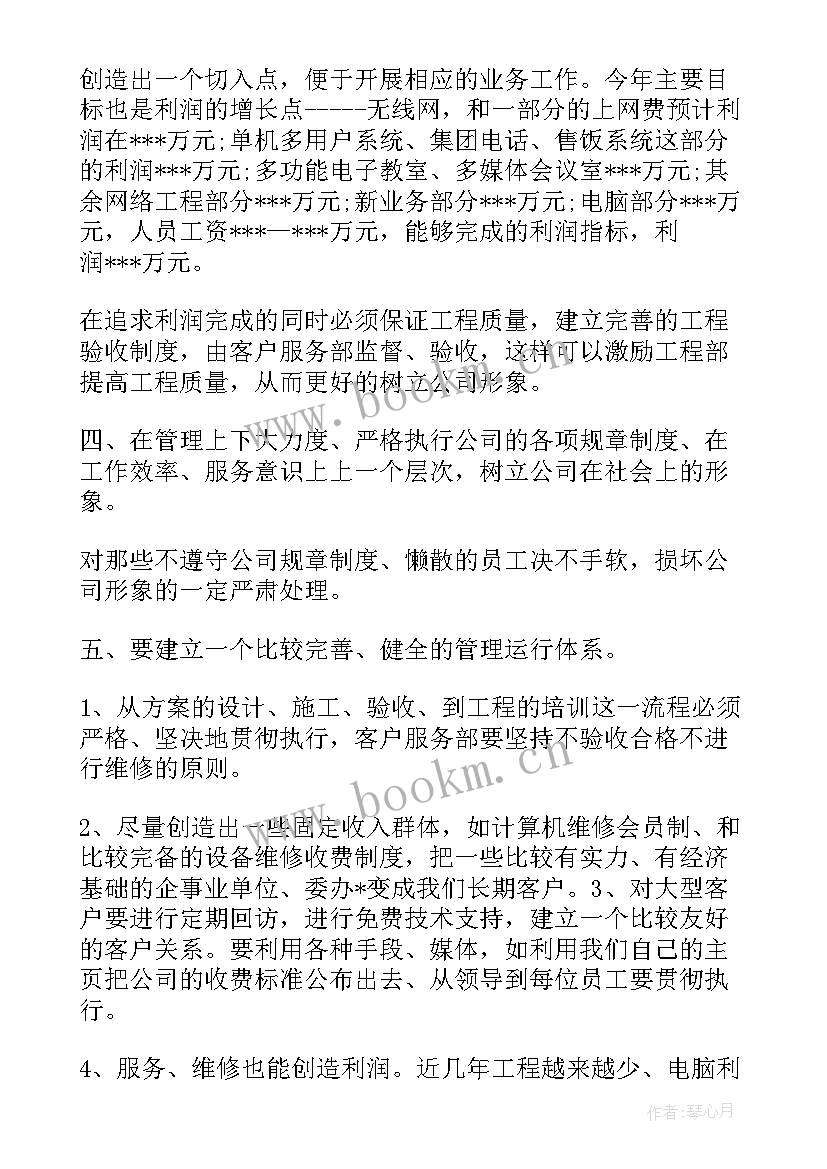 工作销售计划 电脑销售工作计划月销售工作计划(模板8篇)