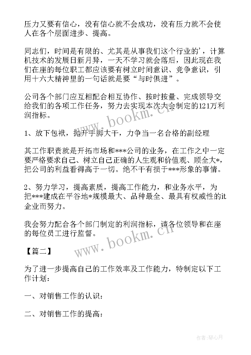 工作销售计划 电脑销售工作计划月销售工作计划(模板8篇)