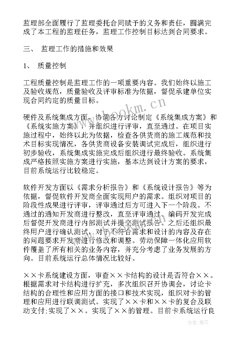 最新监理公司三年工作总结报告(实用10篇)