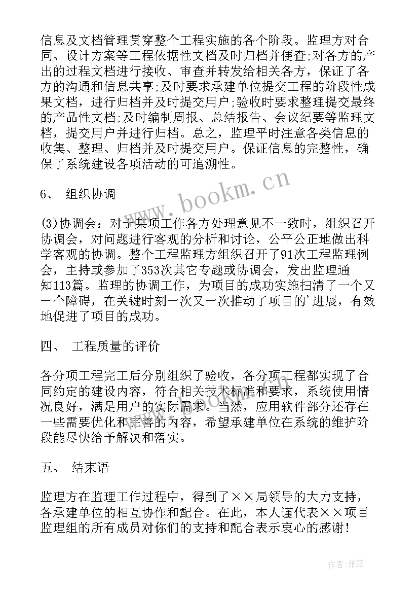 最新监理公司三年工作总结报告(实用10篇)