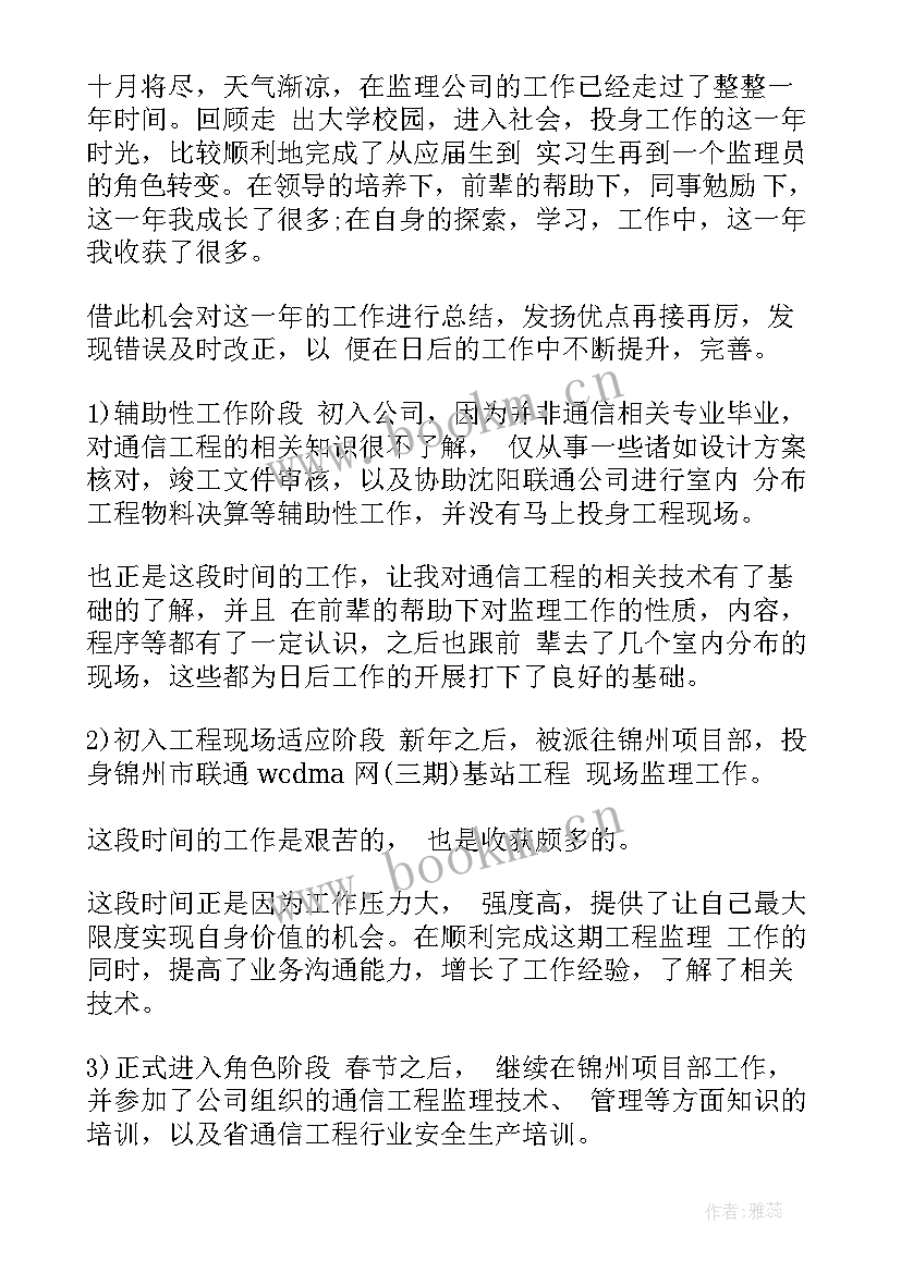 最新监理公司三年工作总结报告(实用10篇)