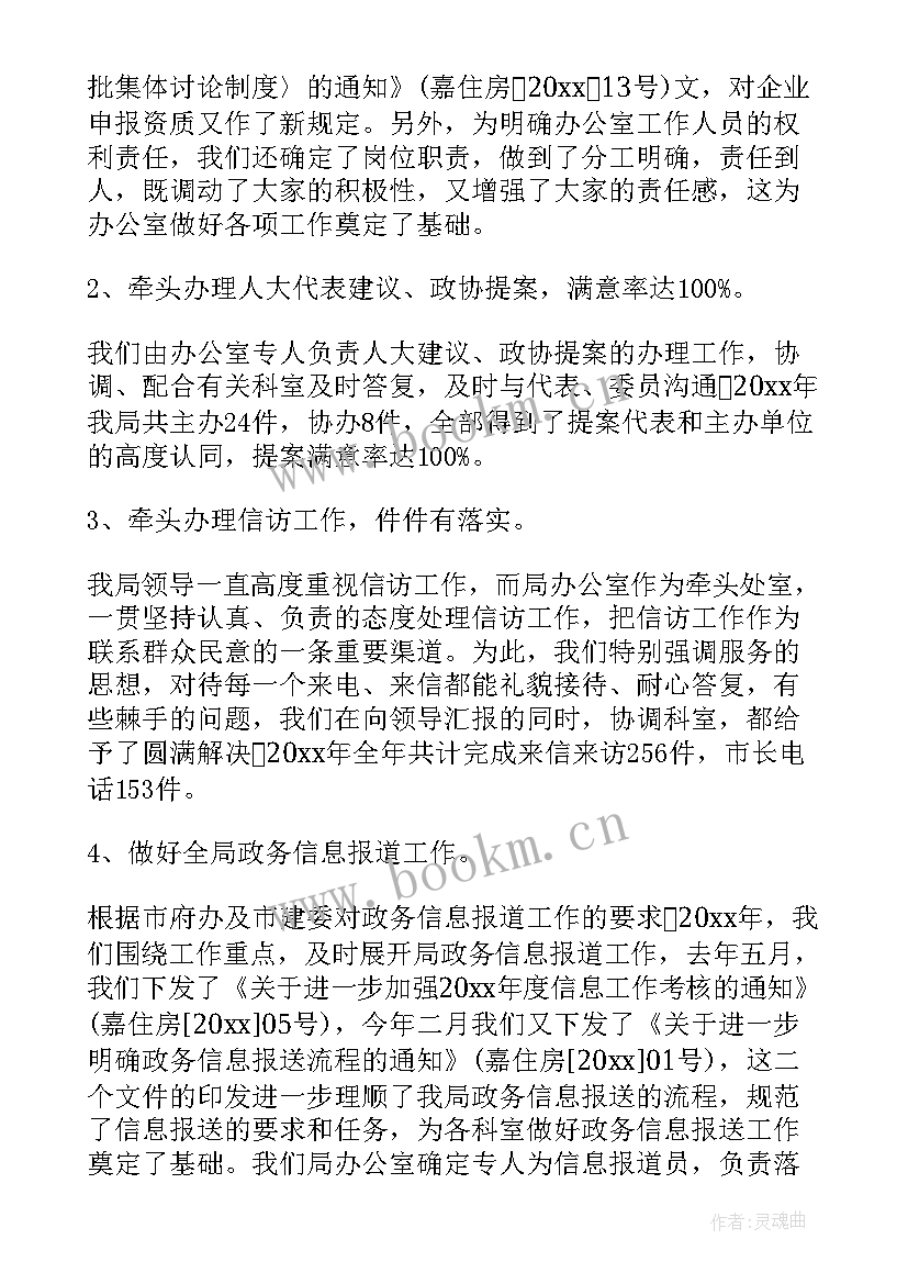 最新度水利局工作总结 水利局办公室工作总结(大全8篇)