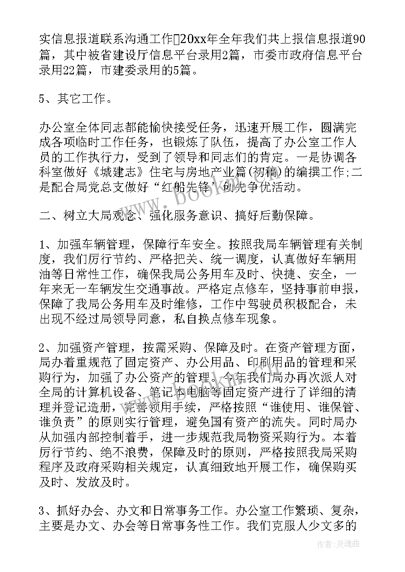 最新度水利局工作总结 水利局办公室工作总结(大全8篇)