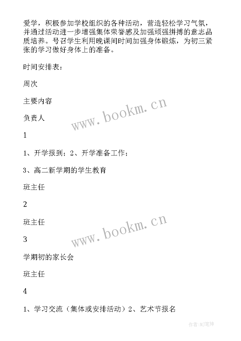 班主任工作计划主要工作 一年级班主任工作计划安排(模板7篇)