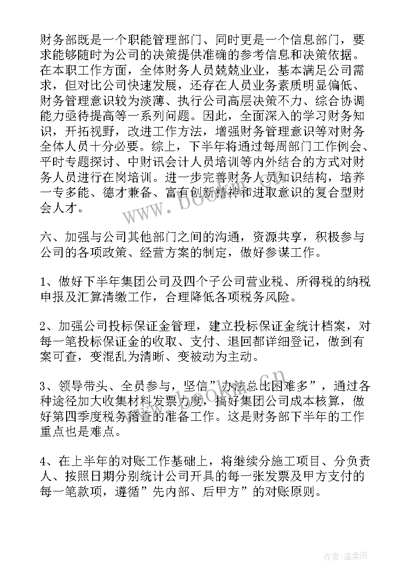 最新营销下半年工作计划 个人下半年工作计划下半年工作计划(优质9篇)