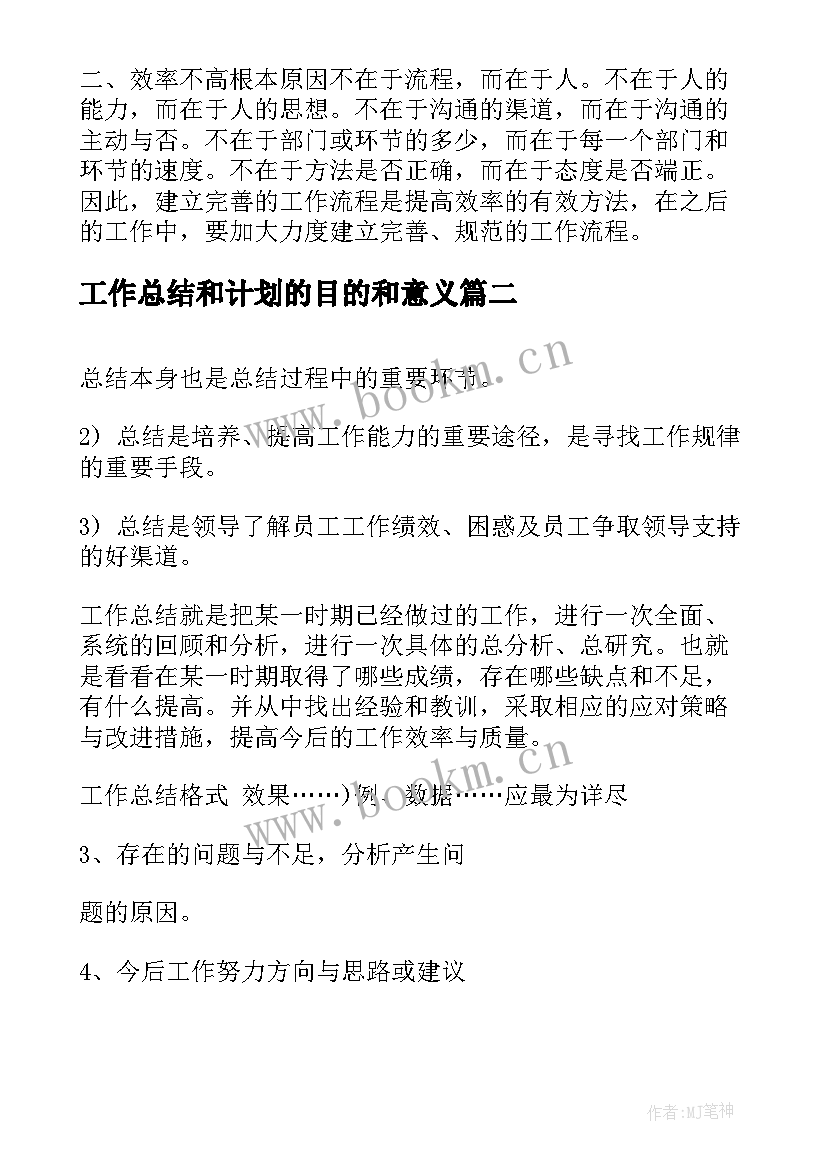 2023年工作总结和计划的目的和意义(精选7篇)