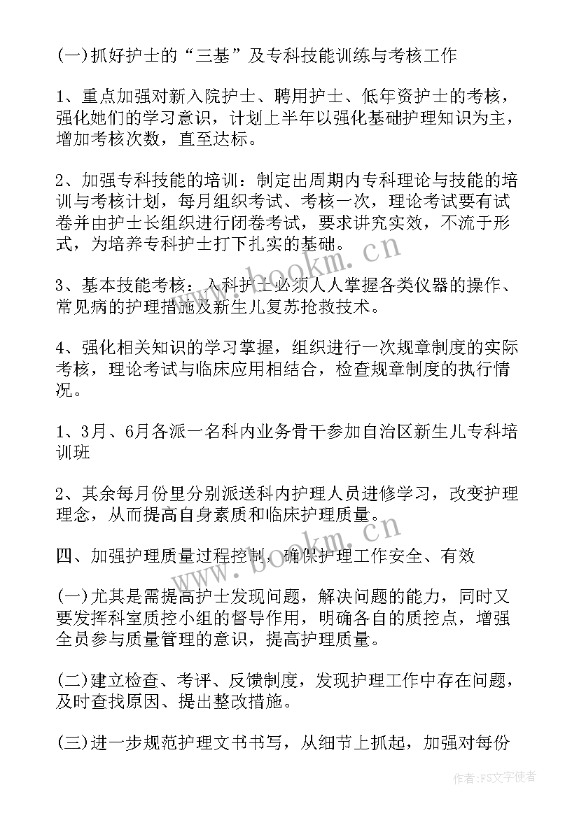 2023年fqc工作计划和目标(通用5篇)