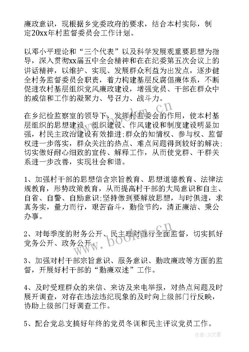 最新村务阳光监督工作计划表(实用5篇)