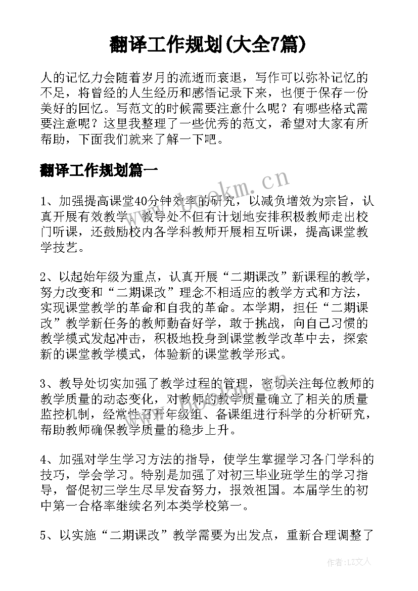 翻译工作规划(大全7篇)