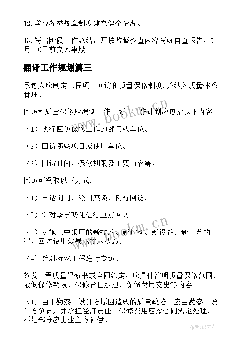 翻译工作规划(大全7篇)