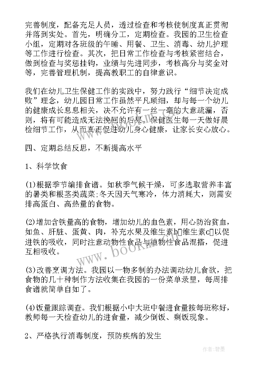 最新幼儿园双减工作落实情况汇报 幼儿园月工作总结报告(大全7篇)