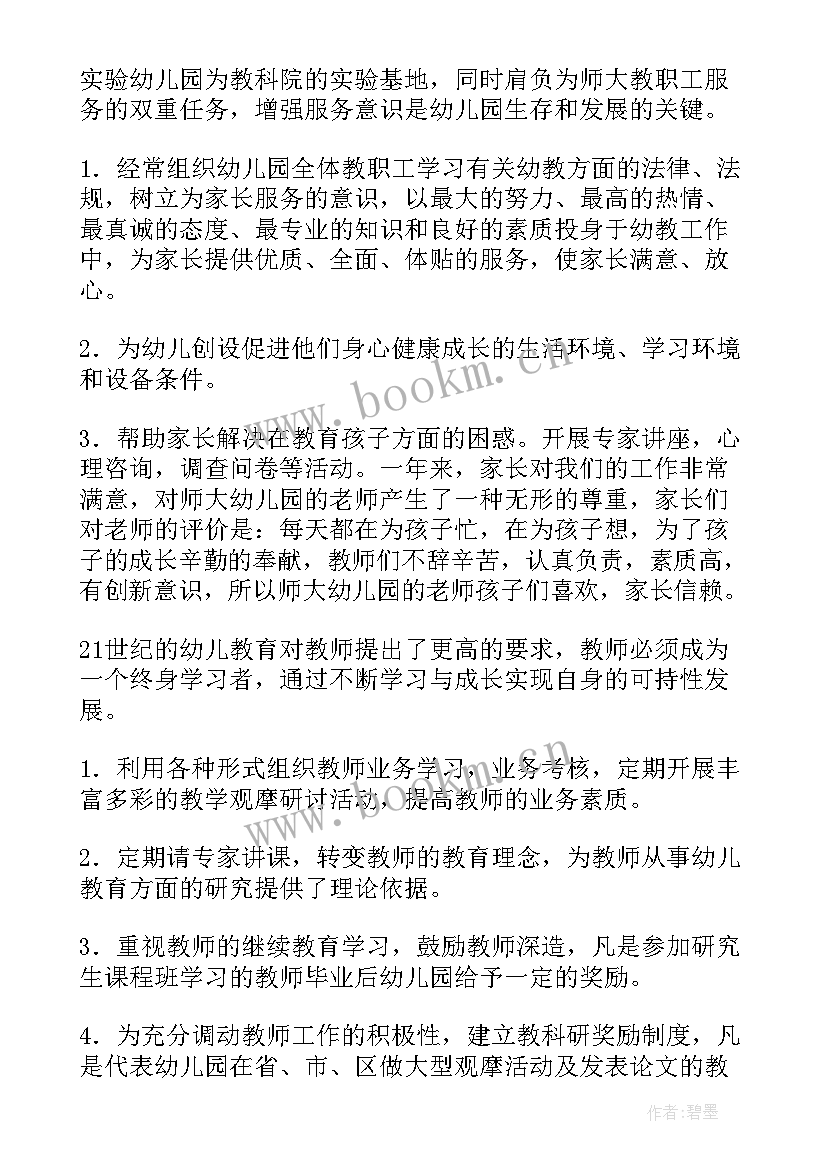 最新幼儿园双减工作落实情况汇报 幼儿园月工作总结报告(大全7篇)