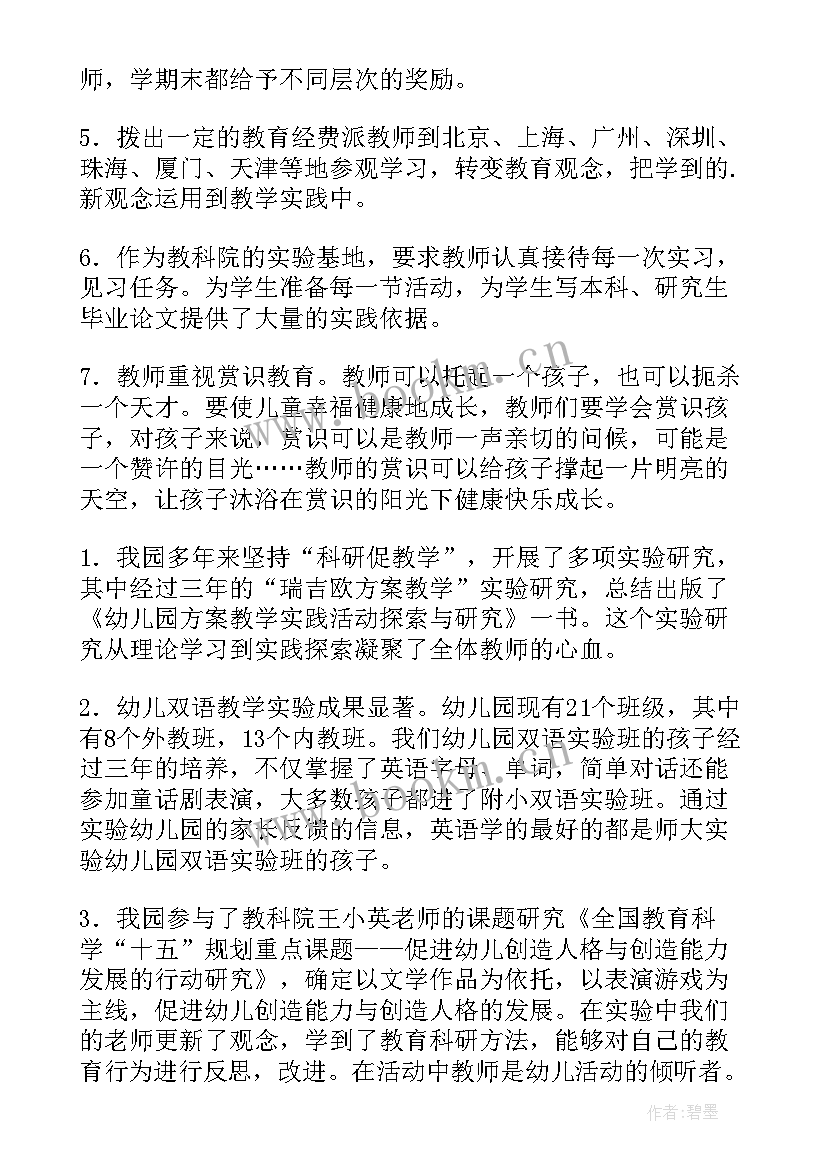 最新幼儿园双减工作落实情况汇报 幼儿园月工作总结报告(大全7篇)