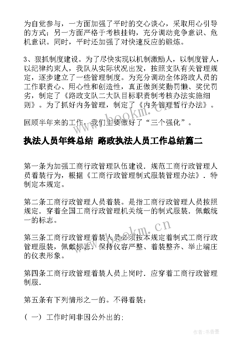 2023年执法人员年终总结 路政执法人员工作总结(通用6篇)