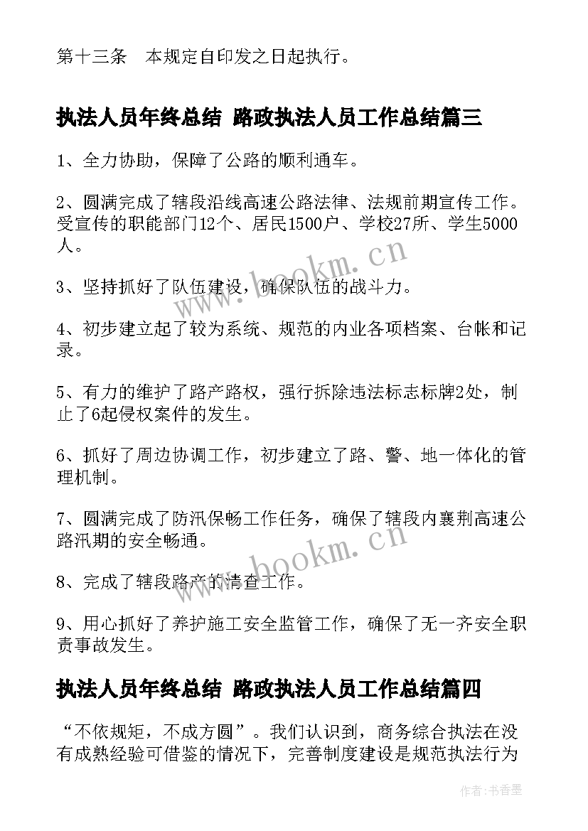 2023年执法人员年终总结 路政执法人员工作总结(通用6篇)