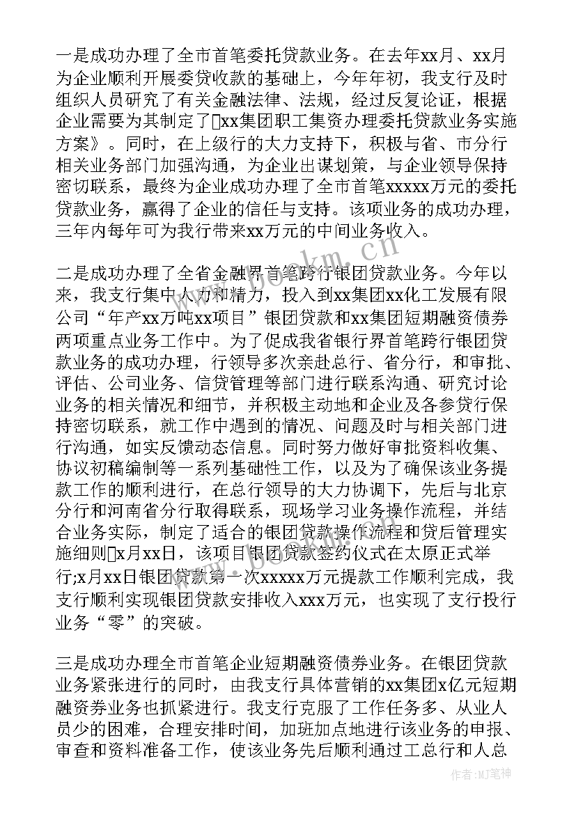 最新银行业一岗双责情况汇报 银行上半年工作总结(精选8篇)