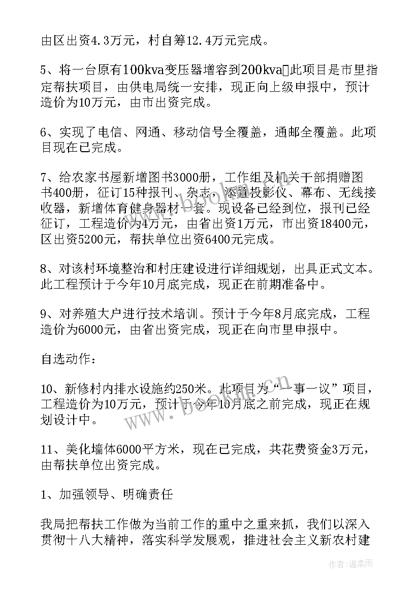 最新村干部宣传工作计划 驻村干部个人工作计划(汇总8篇)