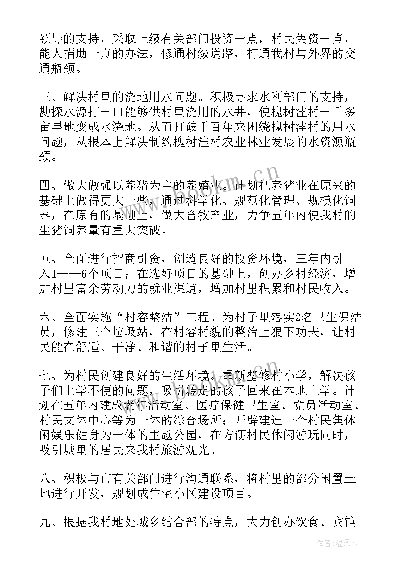 最新村干部宣传工作计划 驻村干部个人工作计划(汇总8篇)