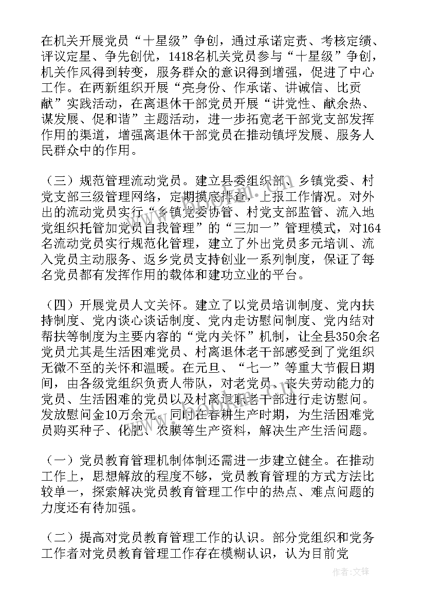 村里党员教育管理工作总结汇报(精选5篇)