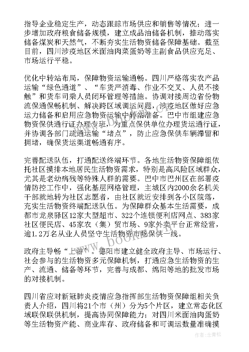 2023年医疗保障会议记录(通用10篇)