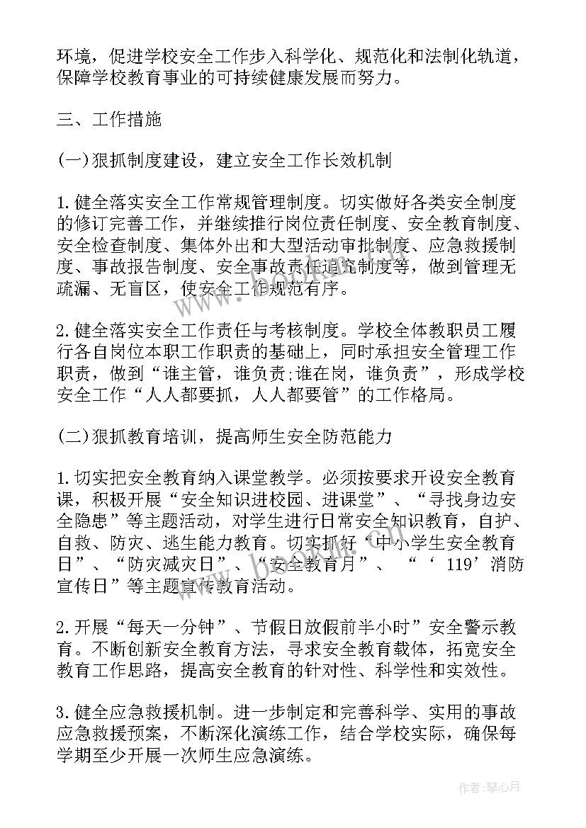 最新学校安全周工作计划简表内容 学校安全工作计划(精选5篇)