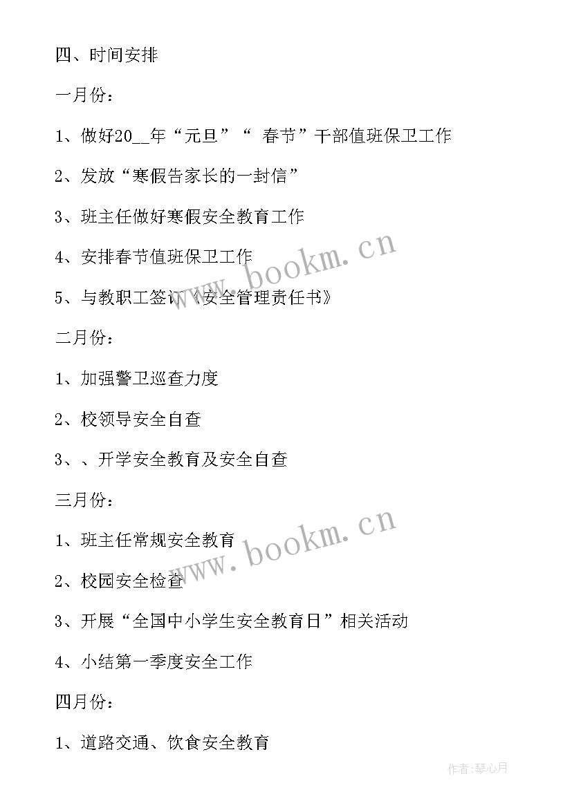 最新学校安全周工作计划简表内容 学校安全工作计划(精选5篇)