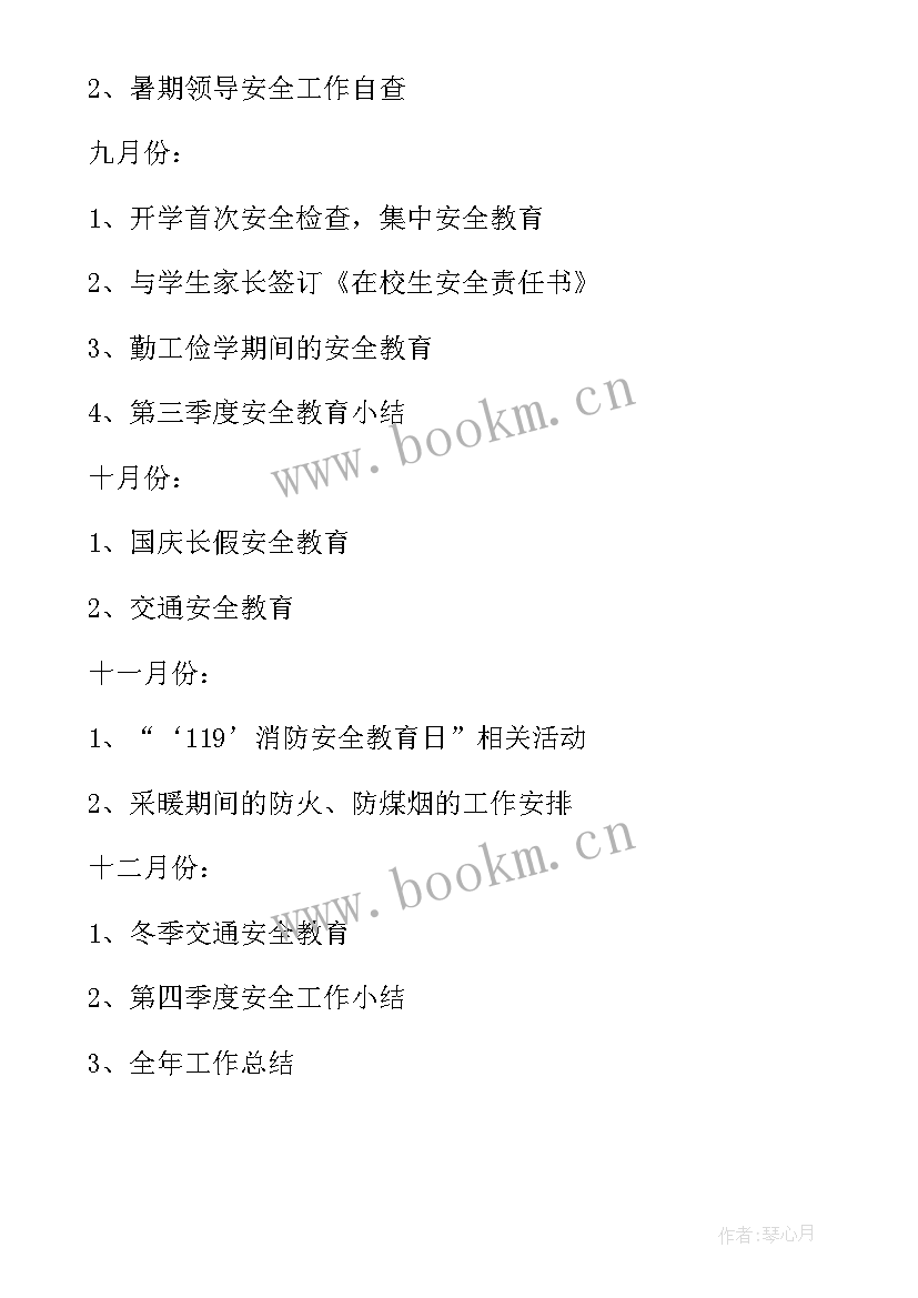 最新学校安全周工作计划简表内容 学校安全工作计划(精选5篇)