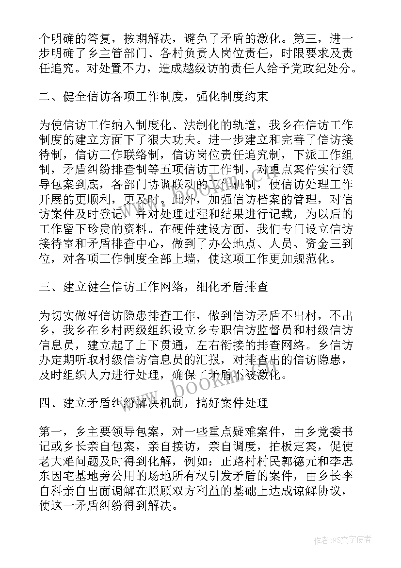 乡镇两项补贴工作总结汇报 乡镇信访工作总结汇报(汇总9篇)