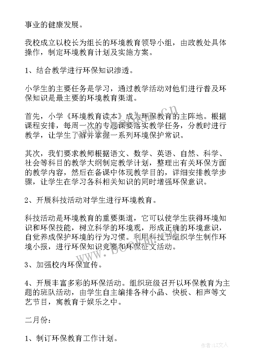 2023年学校工作计划一学年(优质10篇)