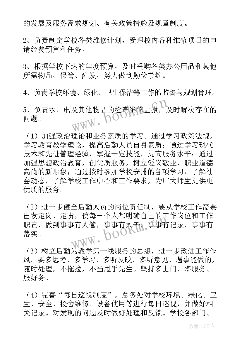 2023年学校工作计划一学年(优质10篇)