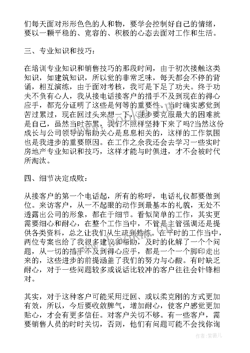 地产公司年终总结个人(大全5篇)