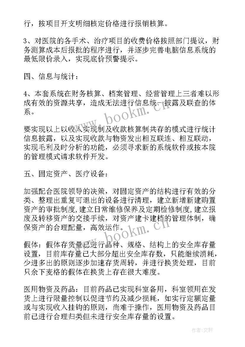 最新医院的收费窗口工作计划(大全7篇)