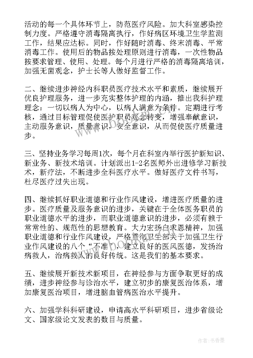 最新神经内科医生带教计划 神经内科工作计划(精选5篇)