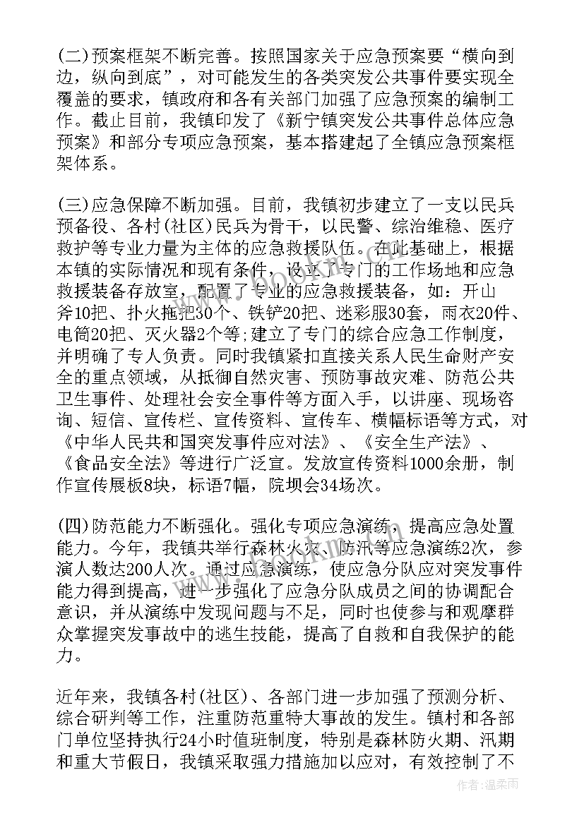 乡镇应急安全生产工作总结 乡镇应急管理工作总结(实用5篇)