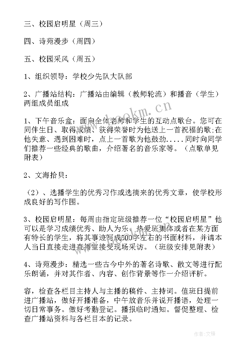 最新广播室工作总结 广播站工作计划(精选10篇)