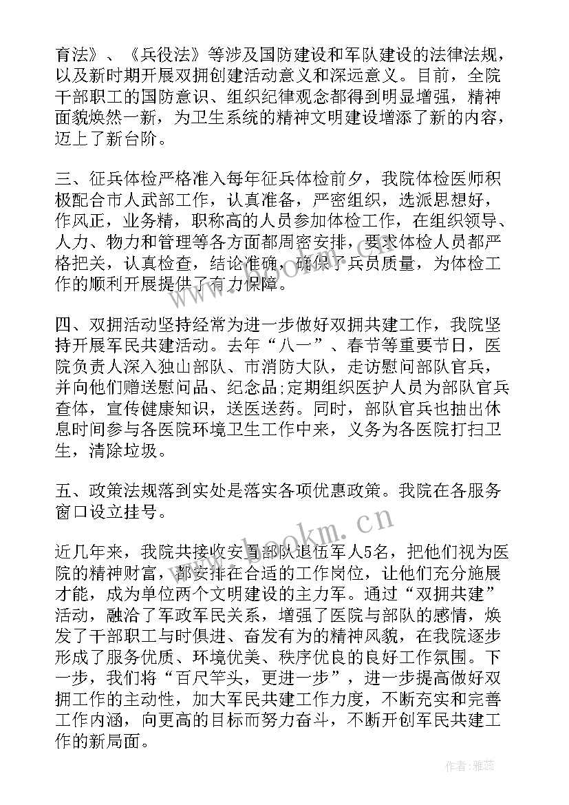 双拥工作汇报材料 双拥工作总结(通用5篇)