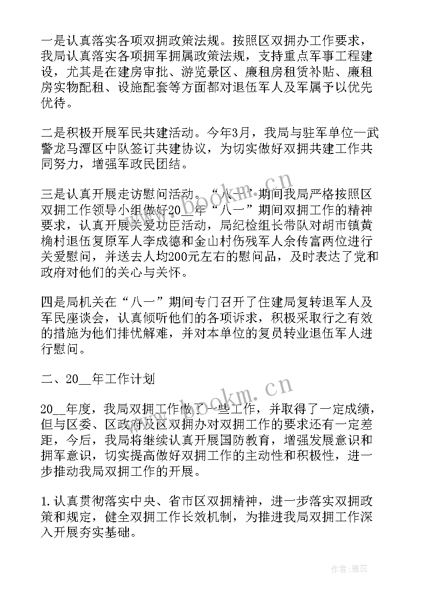 双拥工作汇报材料 双拥工作总结(通用5篇)